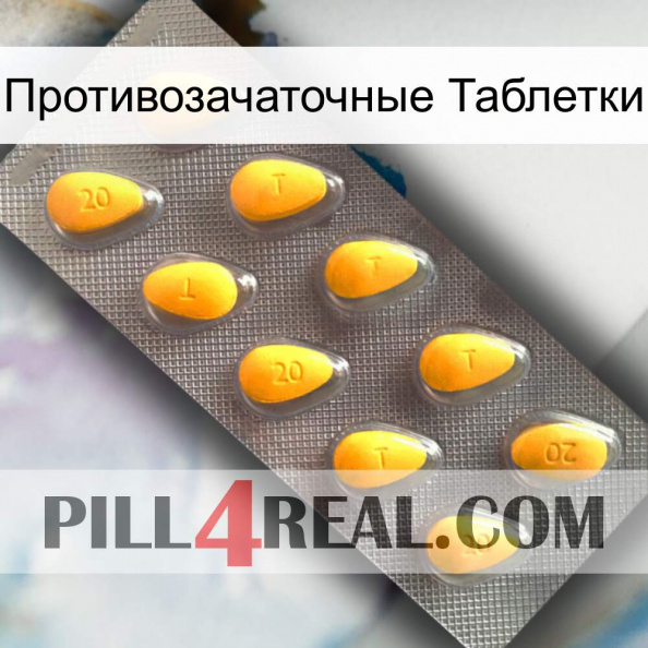 Противозачаточные Таблетки cialis1.jpg